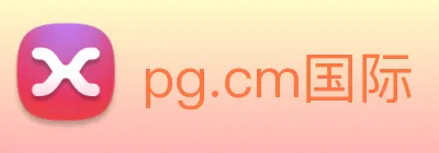 pg.cm国际 logo